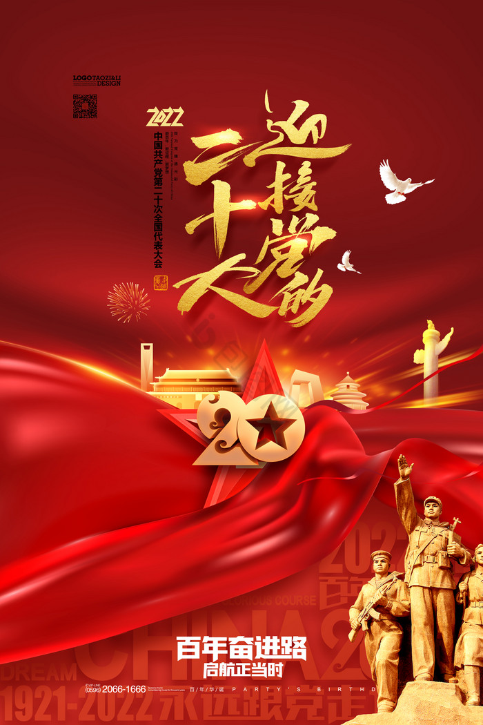 第二十次全国代表大会图片-第二十次全国代表大会素材免费下载-包图网