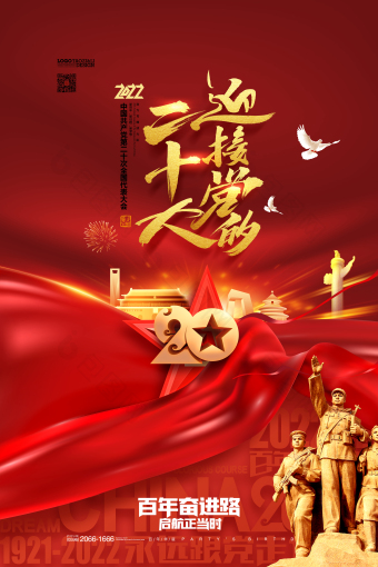 学习二十大精神北京图片-学习二十大精神北京素材免费下载-包图网