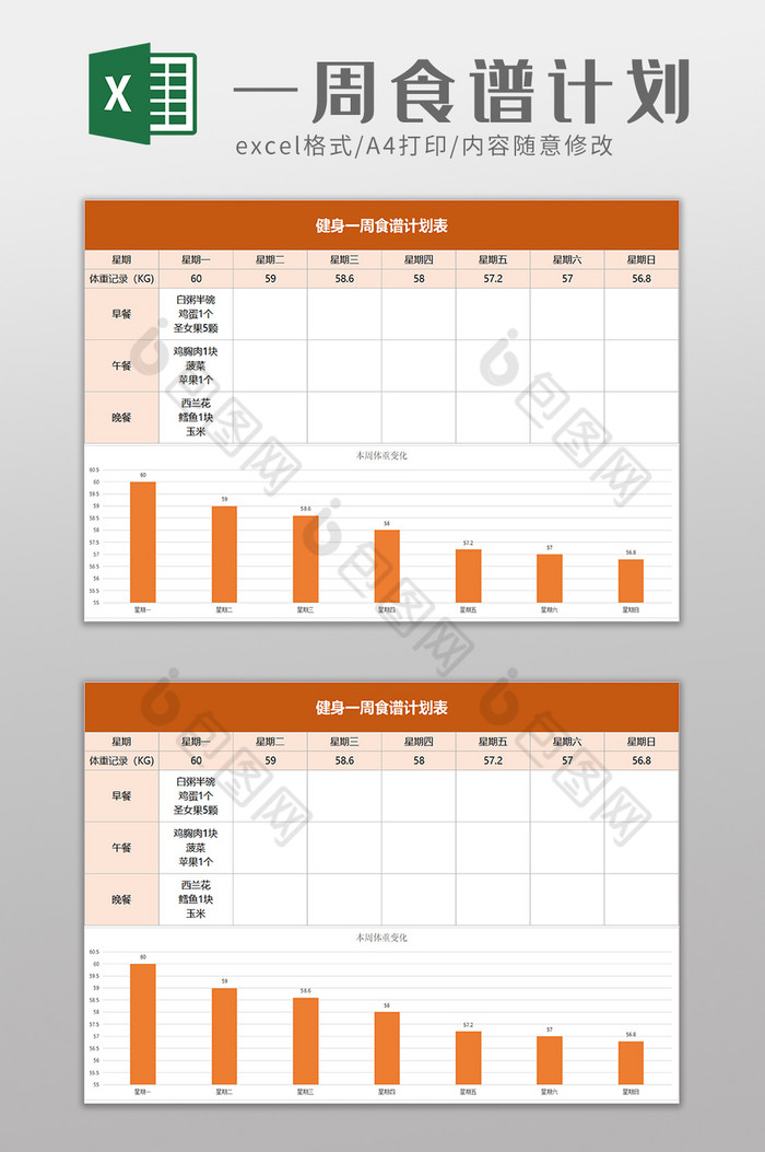 健身一周食谱计划表excel模板图片图片
