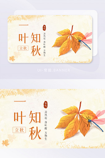 一叶知秋落叶立秋节气枫叶元素banner图片