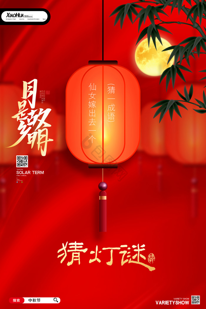 中秋节擦灯谜图片