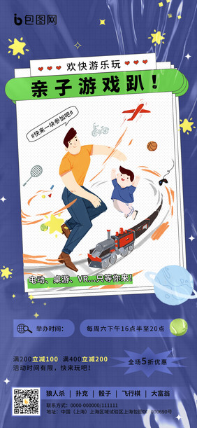 孟菲斯风格暑假游戏亲子娱乐游戏活动海报图