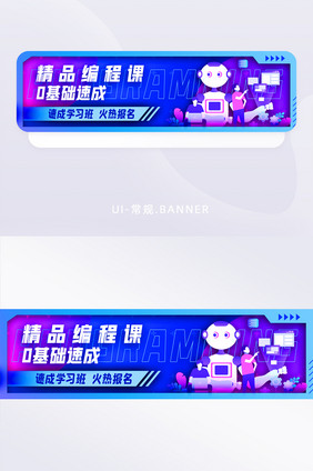 编程培训课程互联网科技banner