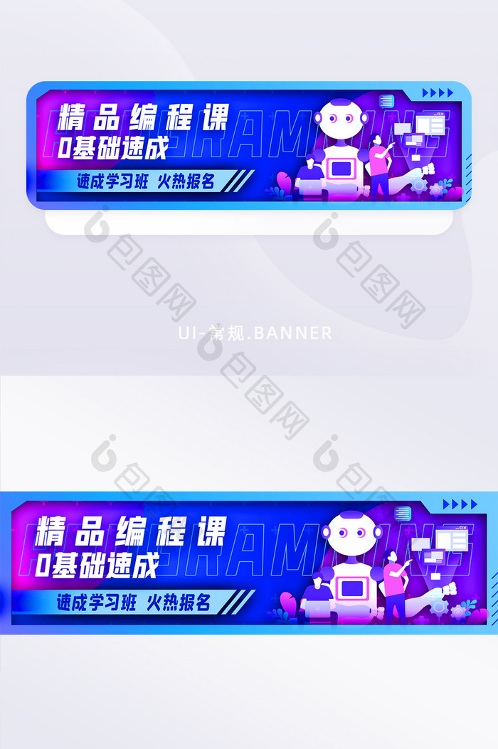 编程培训课程互联网科技banner