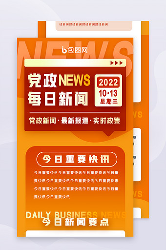 党政新闻时事H5信息长图app界面图片