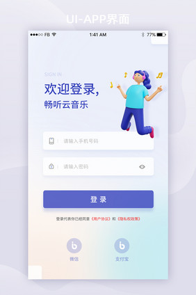 创意弥散光3D云音乐登录注册界面App