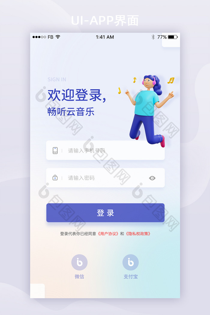 创意弥散光3D云音乐登录注册界面App