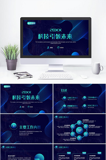 蓝色大气科技互联网商业工作汇报PPT模板