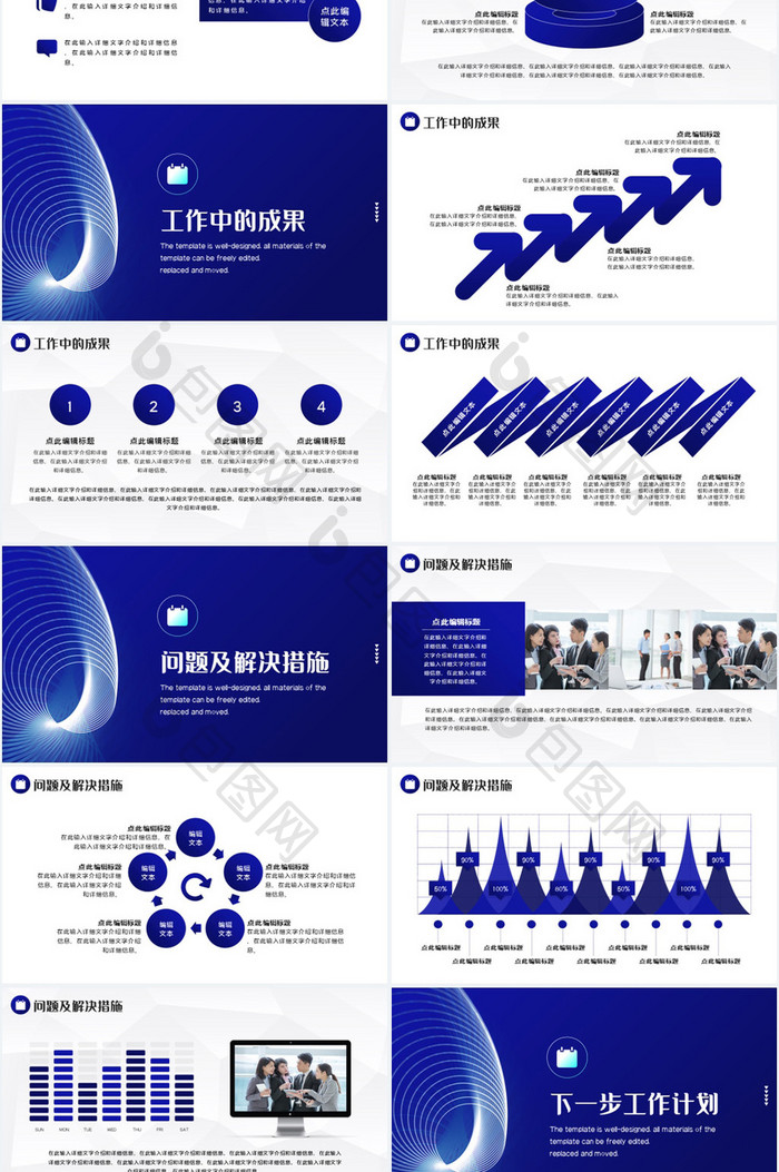 蓝色科技互联网商务工作汇报PPT模板