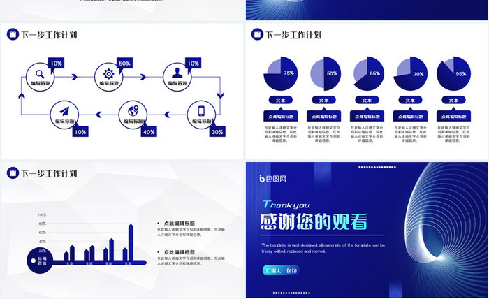 蓝色科技互联网商务工作汇报PPT模板