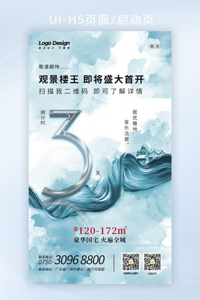 简约时尚浅色水彩地产数字3倒计时H5海报