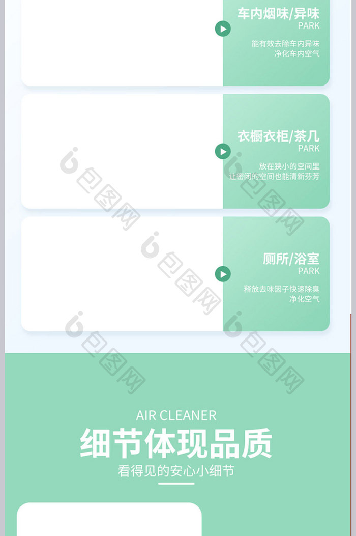绿色清新简约空气清新剂详情页香薰描述模板