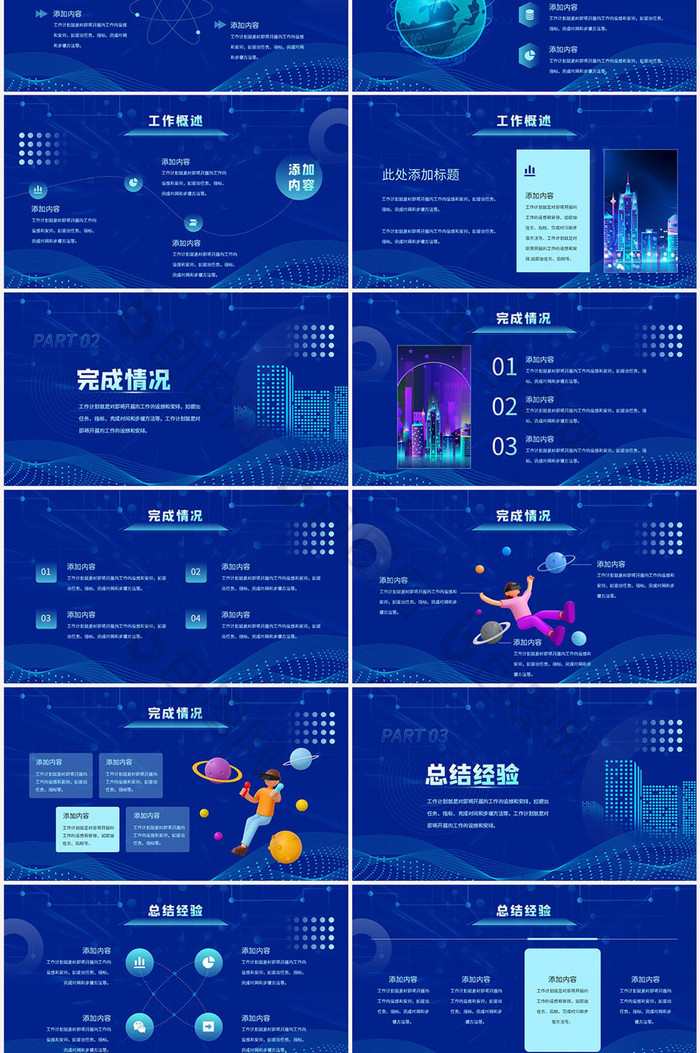 蓝色大气科技商务风工作计划总结PPT模板