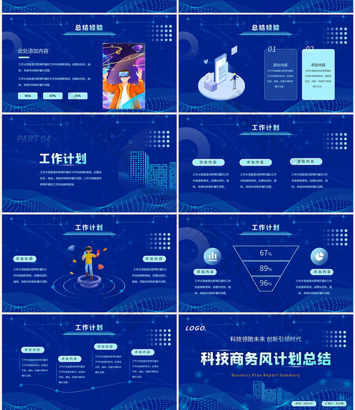 蓝色大气科技商务风工作计划总结PPT模板