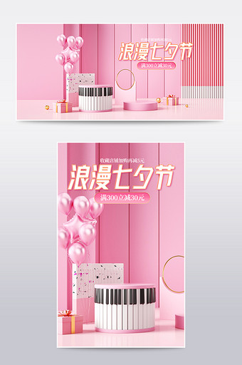 粉红色c4d七夕情人节电商海报促销模板图片