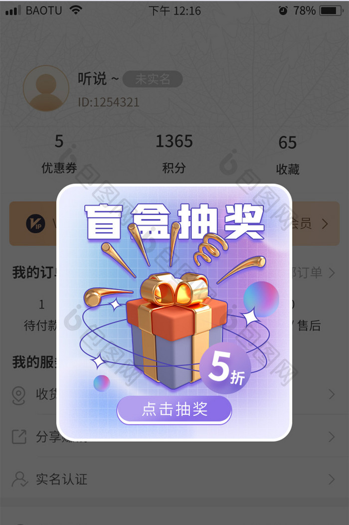 酸性渐变流体APP界面盲盒抽奖弹窗