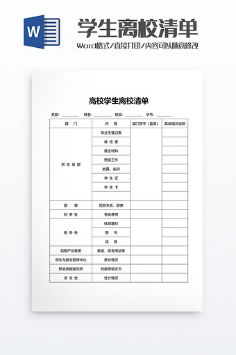 高校学生离校清单word模板图片