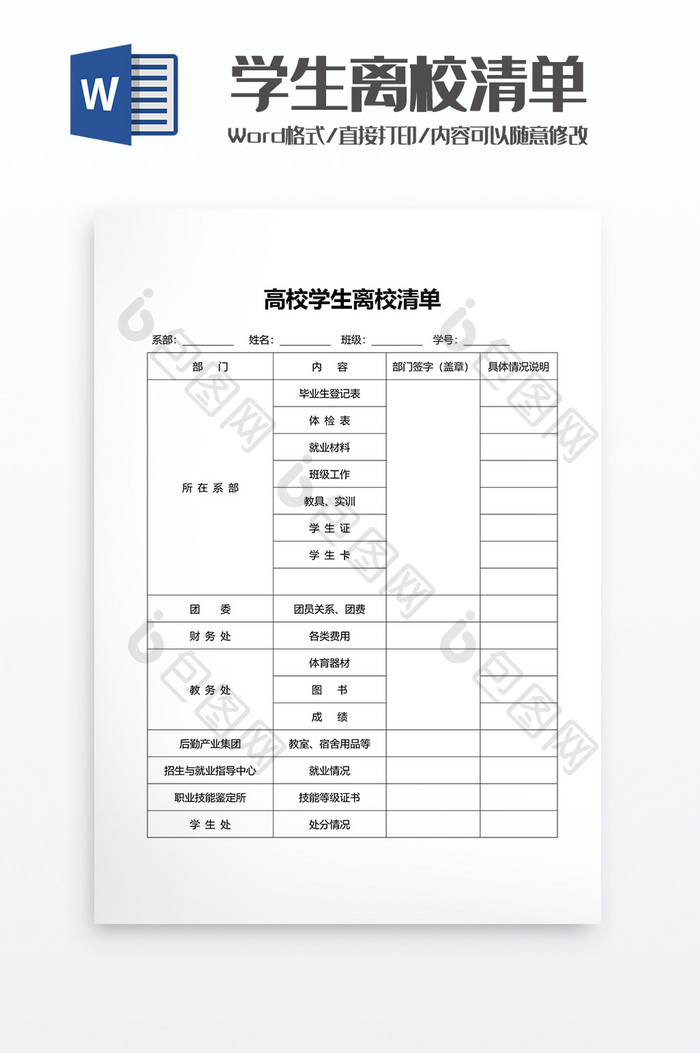 高校学生离校清单word模板