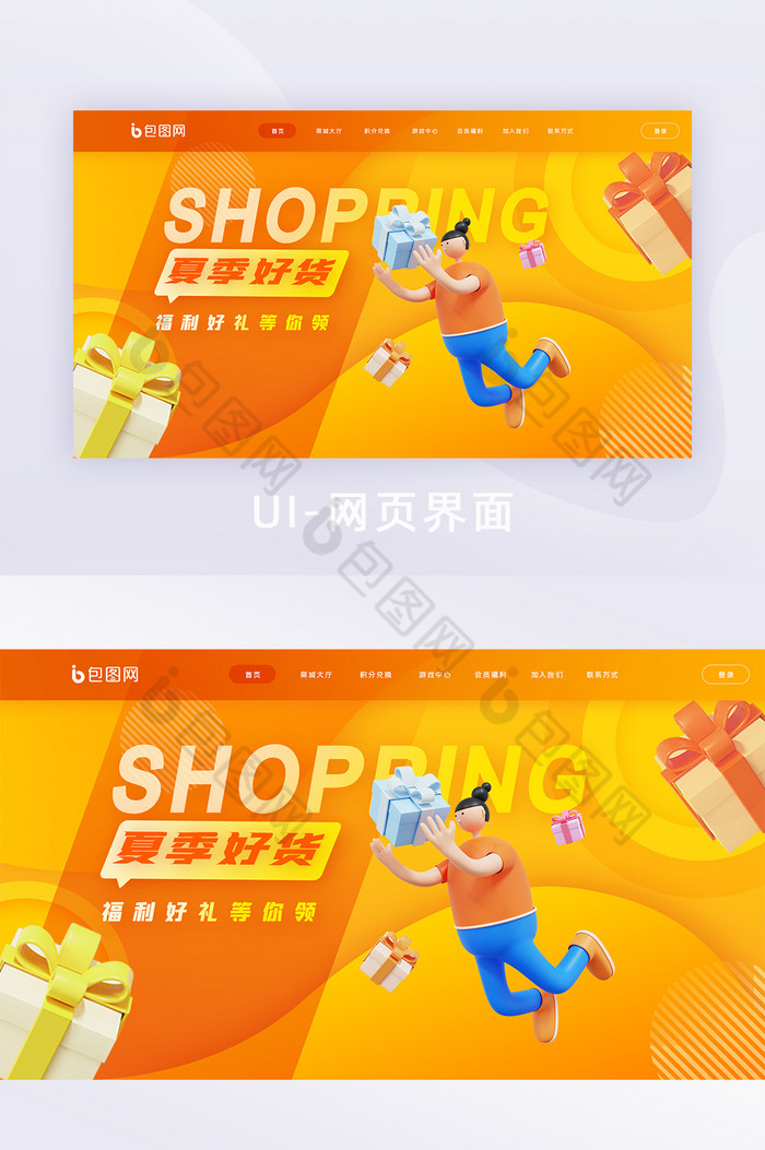 橙色3D创意电商网页设计首页界面图片图片