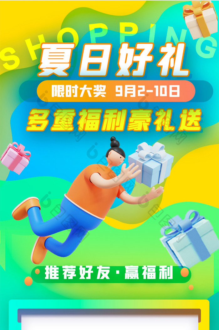 夏日电商购物运营H5信息长图ui活动界面