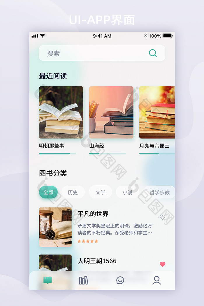 玻璃拟物化风格阅读读书类app书城界面