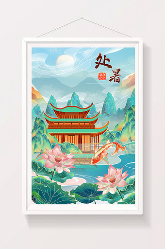 国潮中国风24节气处暑夏天山水建筑插画图片