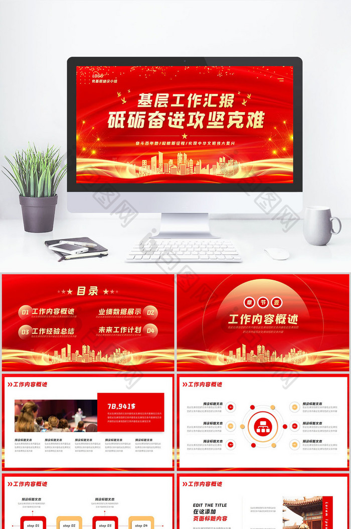 红色党建党政基层工作汇报PPT模板免费下载-包图网