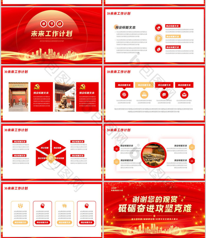 红色党建党政基层工作汇报PPT模板免费下载-包图网