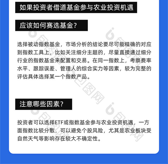 安心蓝金融类信息长图财富加油站