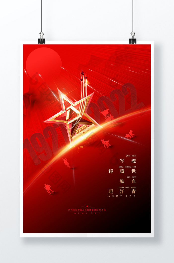 大气创意红色八一建军节宣传海报