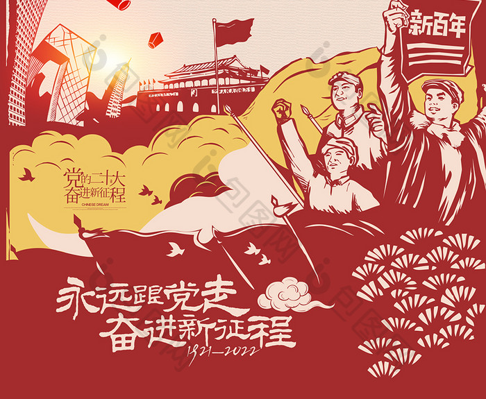 二十大迎接党的二十大20大中国风党建党政海报