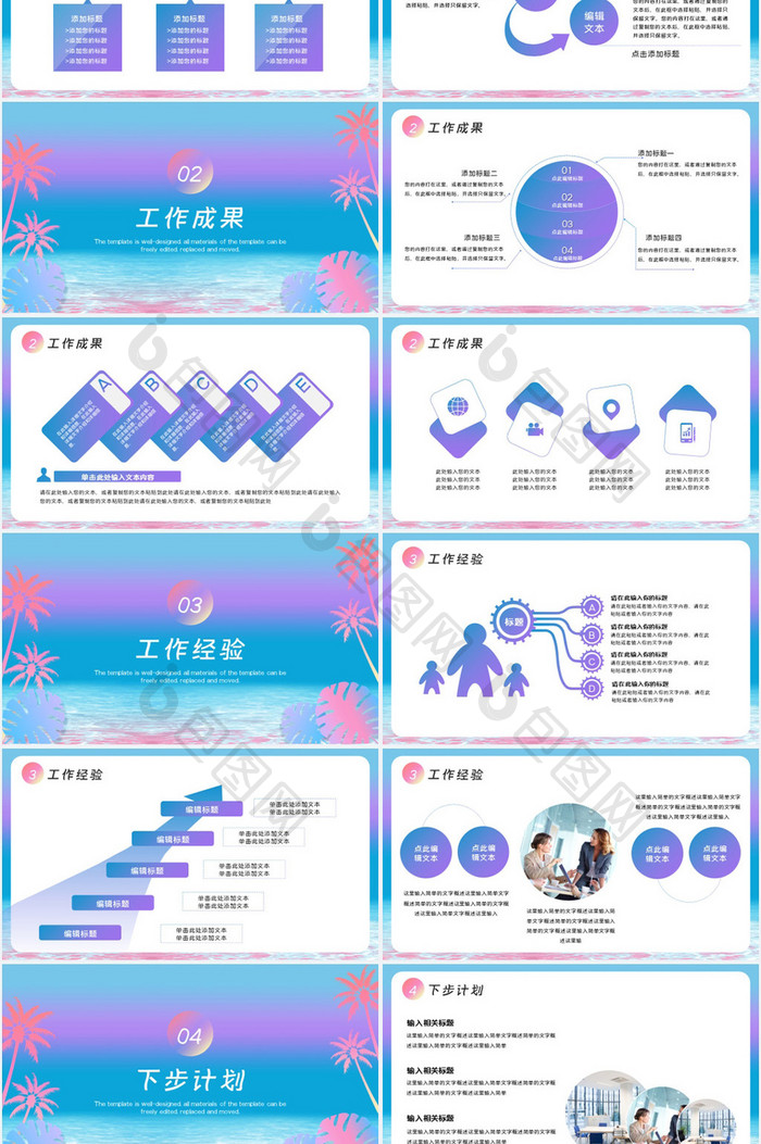 蓝紫渐变色夏日朋克工作汇报PPT模板