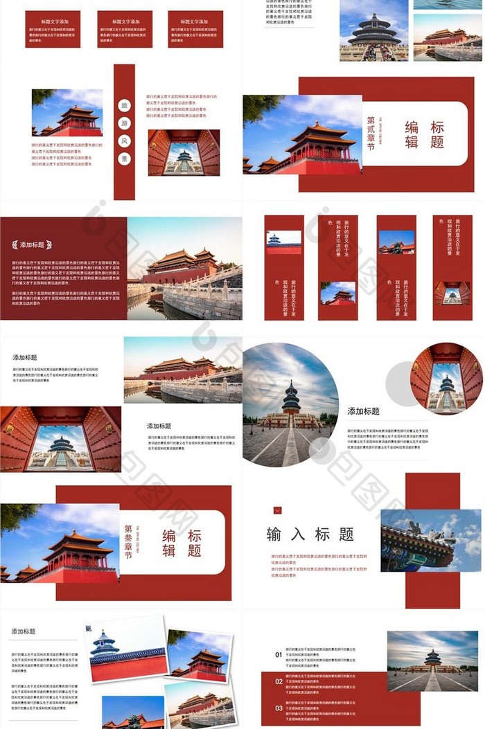 城市风光北京旅游PPT模板