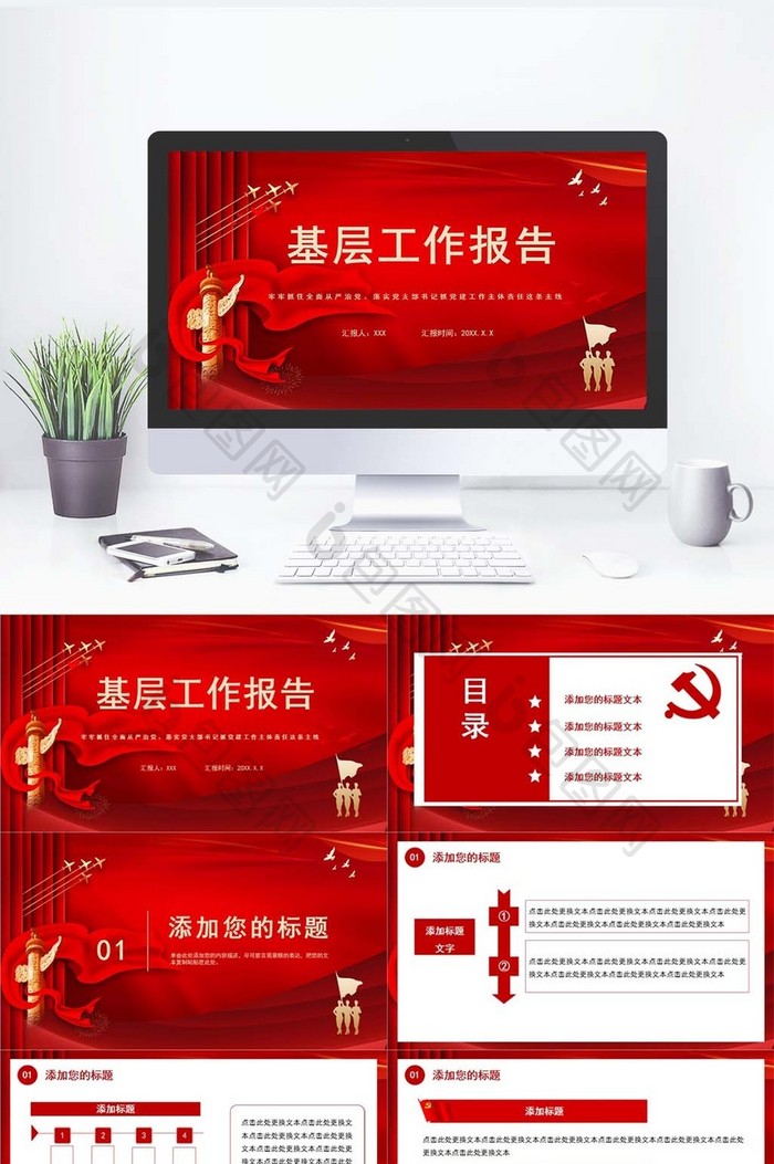 红色党建基层工作总结汇报PPT模板图片图片