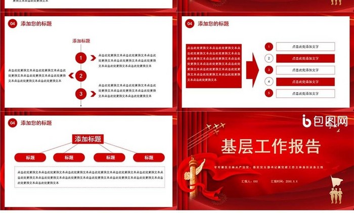 红色党建基层工作总结汇报PPT模板