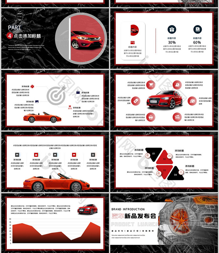 红黑科技汽车新品发布会新品展示PPT模板