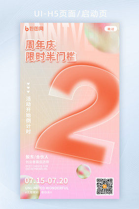 创意弥散周年庆活动倒计时2天h5