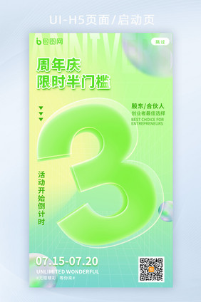 创意弥散周年庆活动倒计时3天h5