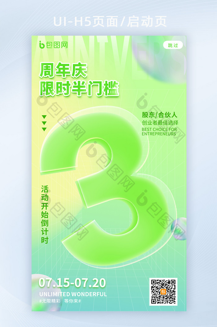 创意弥散周年庆活动倒计时3天h5