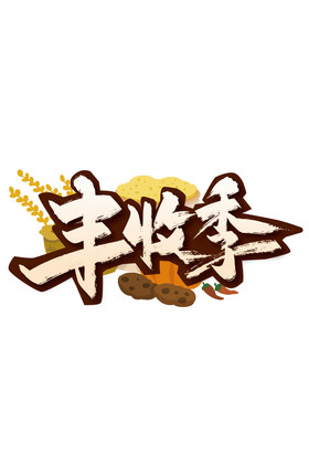 广告体字体海报字体