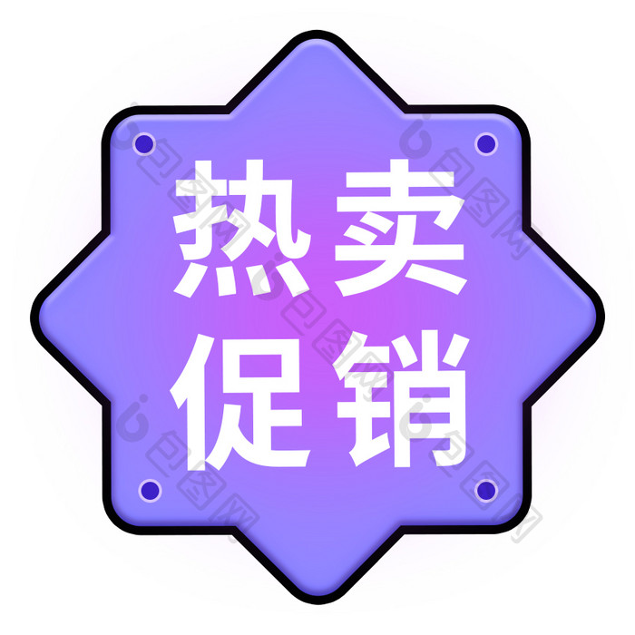 紫蓝色热卖促销标签图标GIF