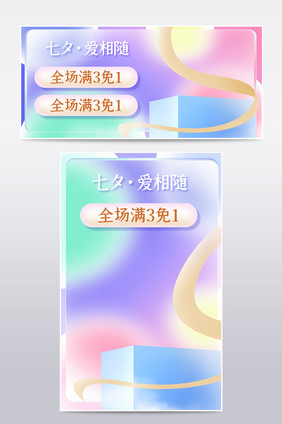 七夕节浪漫520毛玻璃海报banner