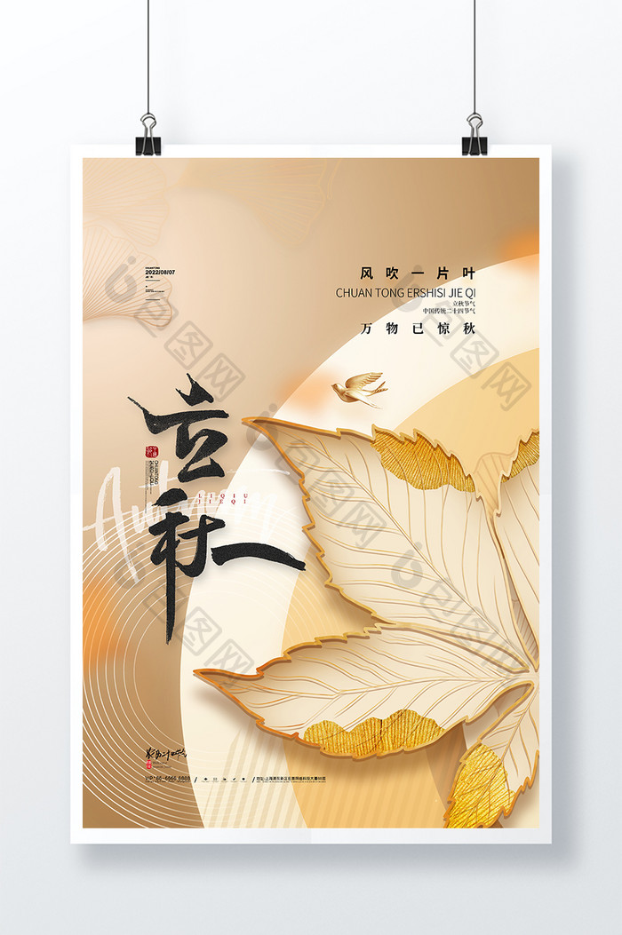 简约传统24节气立秋海报中国风立秋海报