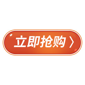 橙色暖色立即抢购引导购买按钮点击gif