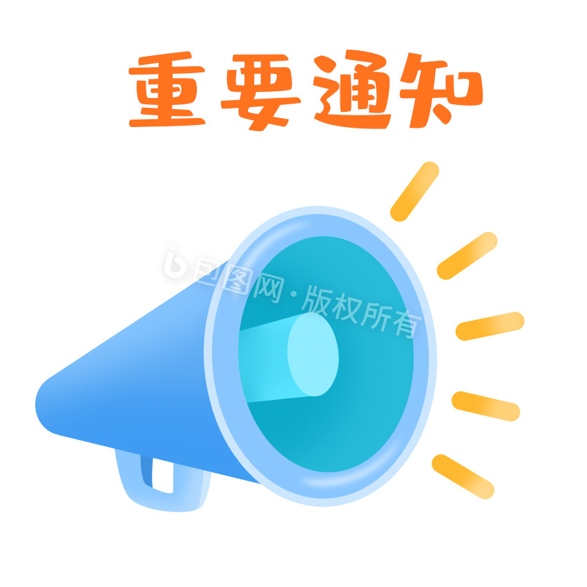 蓝色喇叭重要通知发通知重要事项gif动图下载-包图网