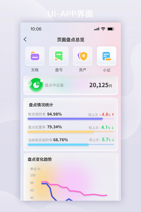 玻璃拟物化轻质感APP界面