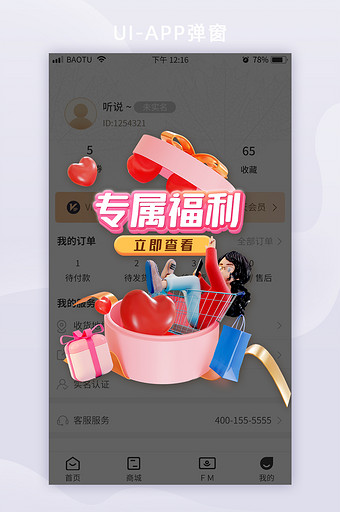 3D创意设计专属福利立即领取APP弹窗图片