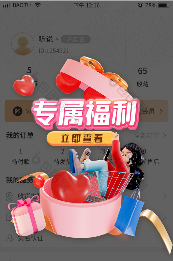 3D创意设计专属福利立即领取APP弹窗