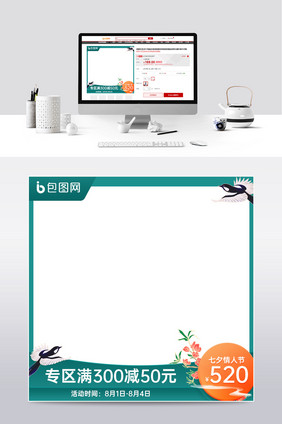 中国风翡翠绿色国风七夕节情人节促销主图