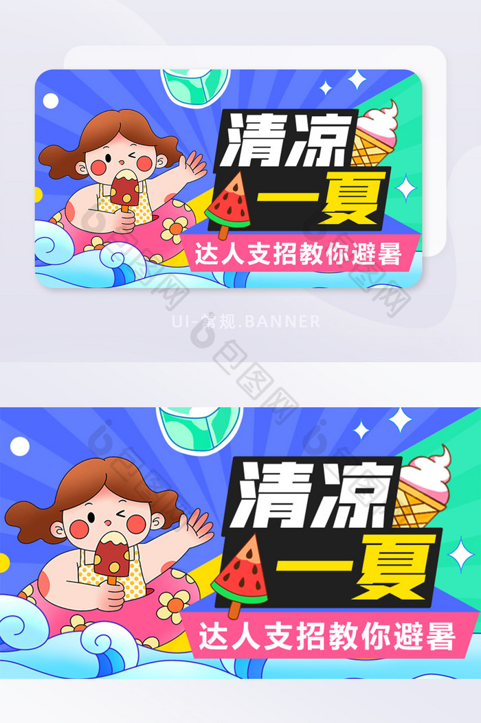 清凉一夏达人支招避暑指南色彩banner